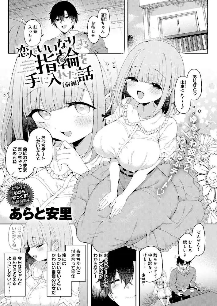 恋人をいいなりにする指輪を手に入れた話（単話）
