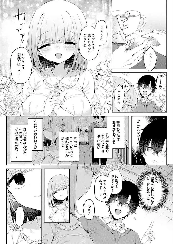 恋人をいいなりにする指輪を手に入れた話（単話）