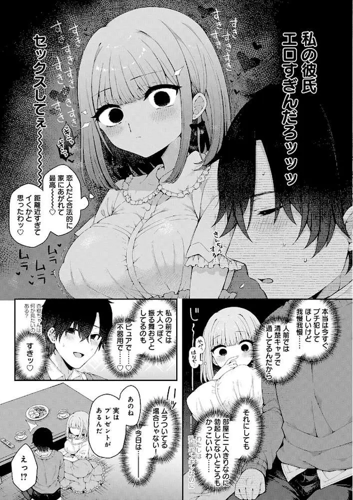 恋人をいいなりにする指輪を手に入れた話（単話）