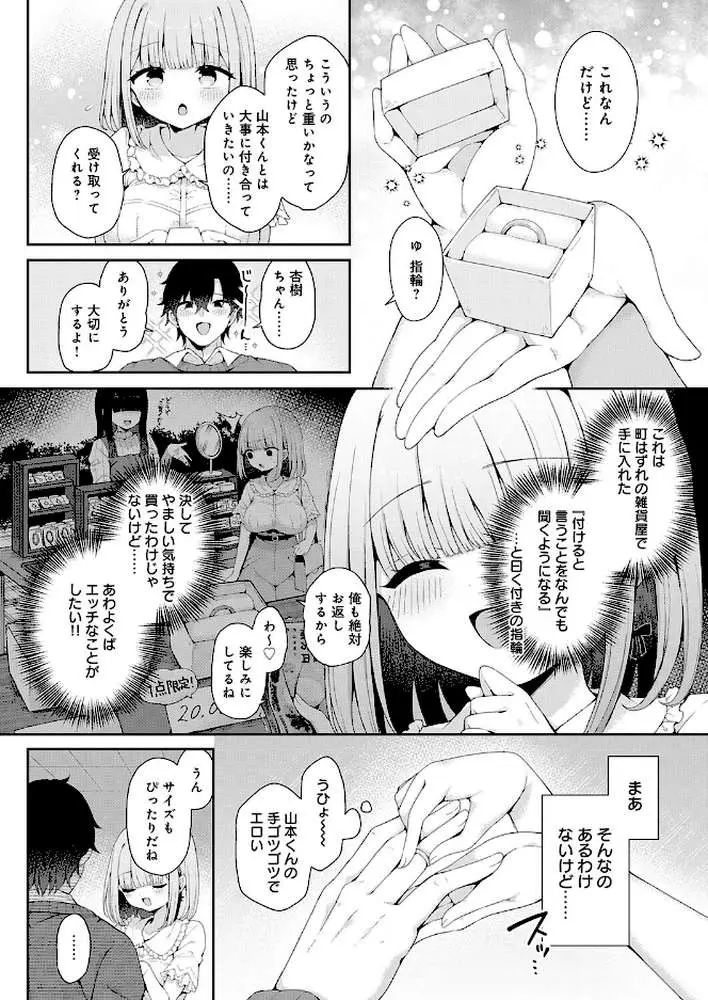 恋人をいいなりにする指輪を手に入れた話（単話）