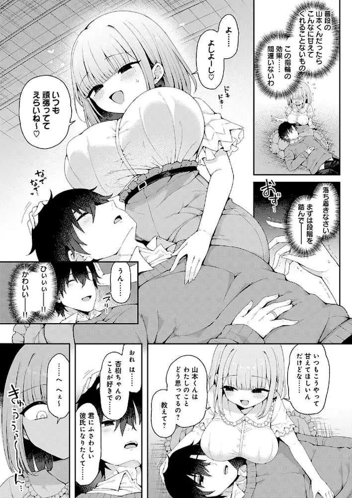 恋人をいいなりにする指輪を手に入れた話（単話）