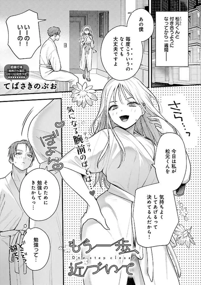 もう一歩、踏み出して（単話）