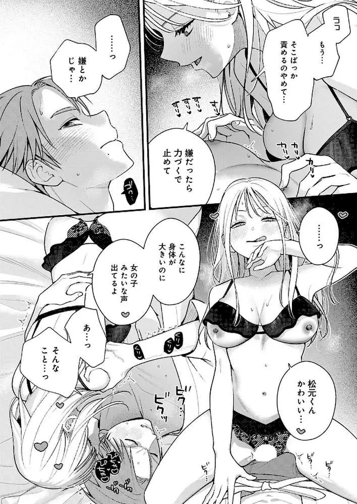 もう一歩、踏み出して（単話）