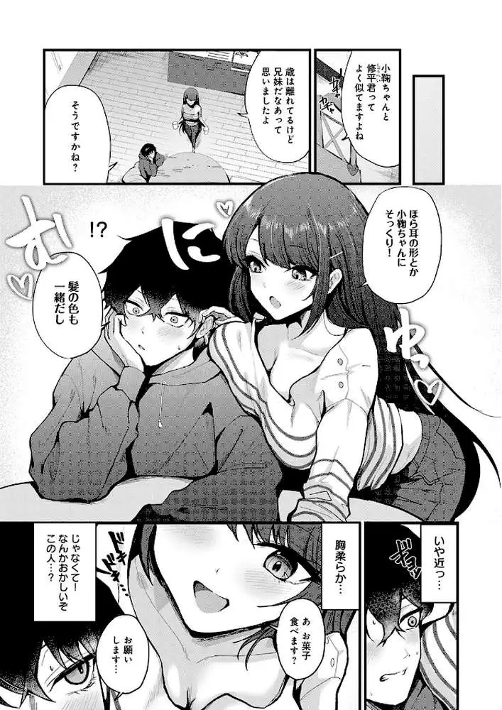 イノセント・インモラル(単話) - ページ03