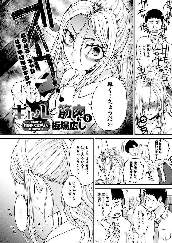 ギャルと筋肉（単話）
