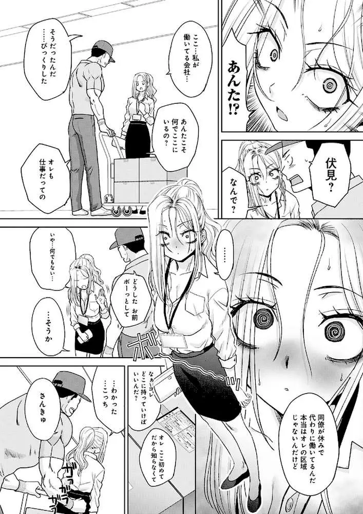 ギャルと筋肉（単話）