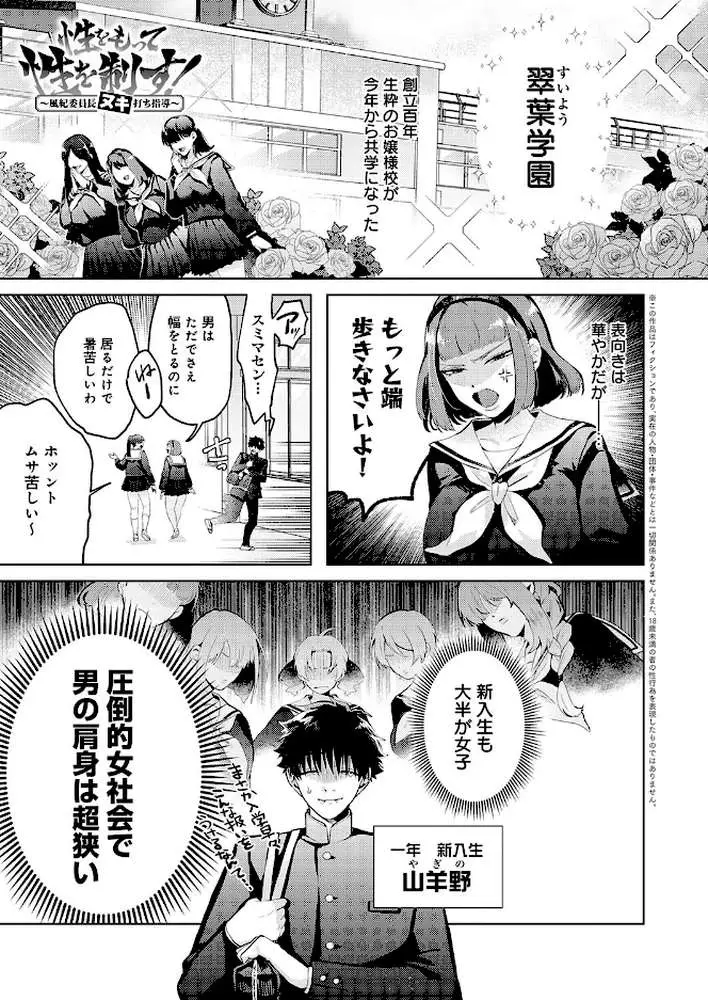 性をもって性を制す！ 〜風紀委員長ヌキ打ち指導〜（単話）