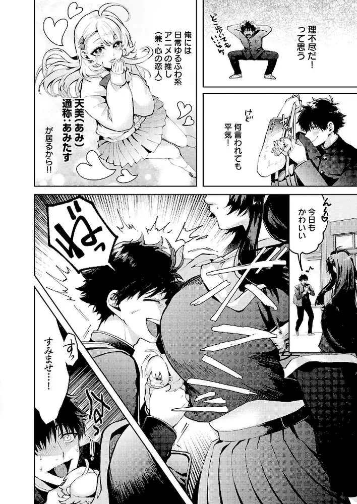 性をもって性を制す！ 〜風紀委員長ヌキ打ち指導〜（単話）