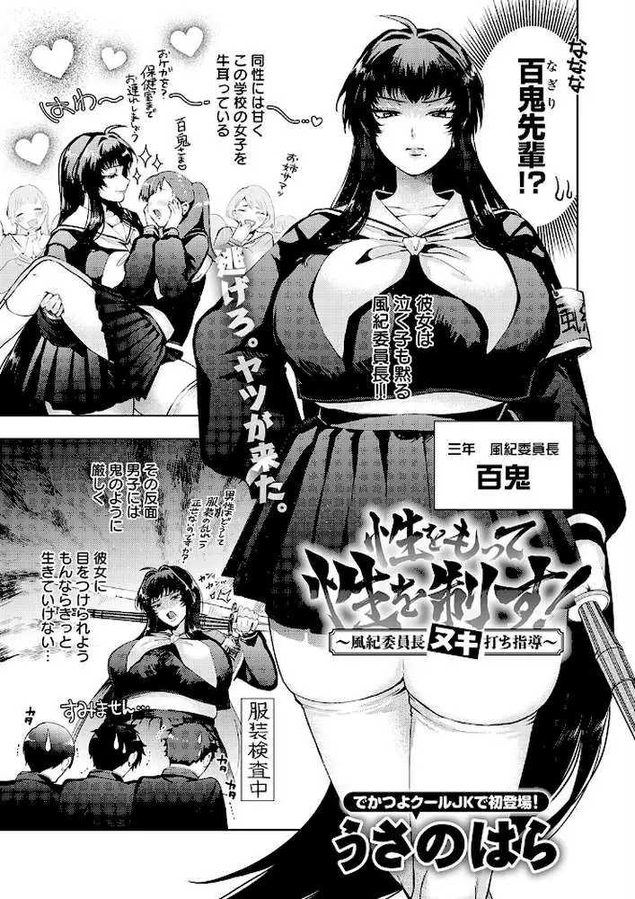 性をもって性を制す！ 〜風紀委員長ヌキ打ち指導〜（単話）