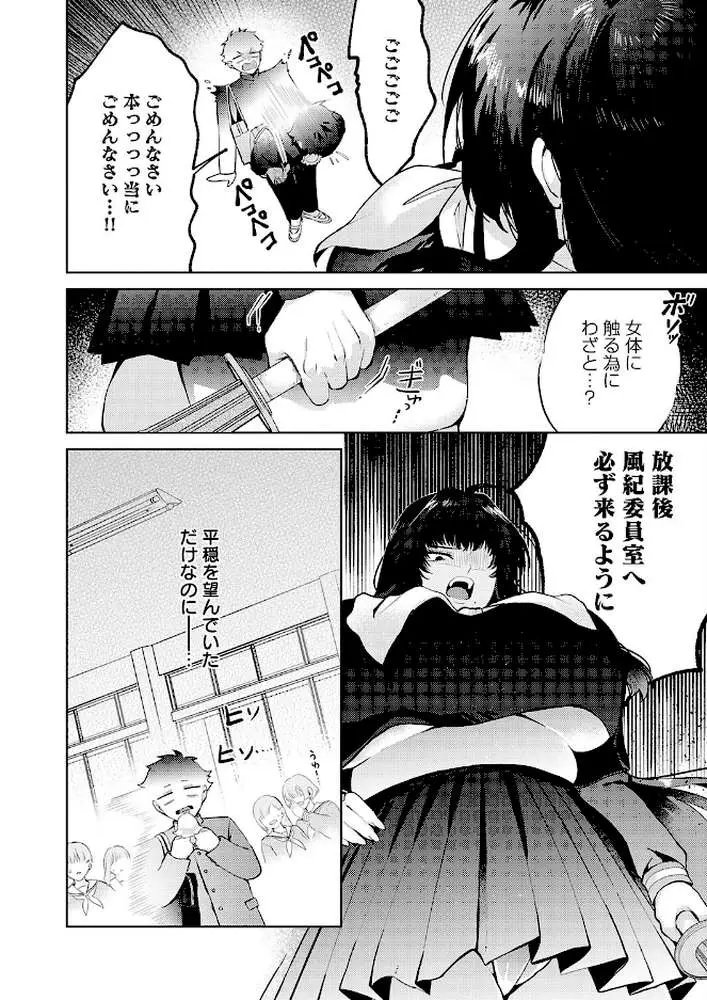 性をもって性を制す！ 〜風紀委員長ヌキ打ち指導〜（単話）