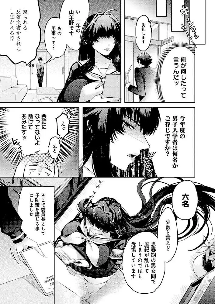 性をもって性を制す！ 〜風紀委員長ヌキ打ち指導〜（単話）