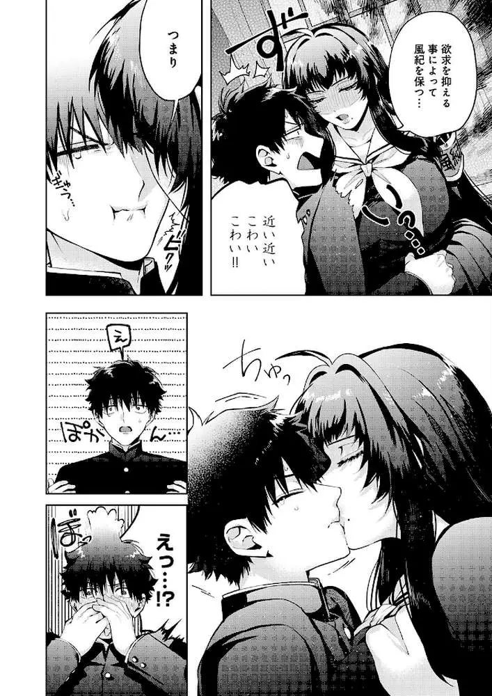 性をもって性を制す！ 〜風紀委員長ヌキ打ち指導〜（単話）
