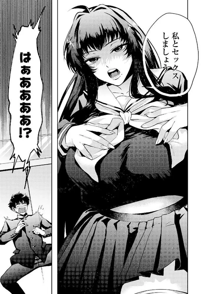 性をもって性を制す！ 〜風紀委員長ヌキ打ち指導〜（単話）
