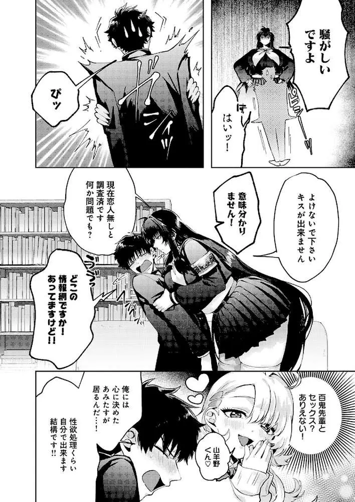性をもって性を制す！ 〜風紀委員長ヌキ打ち指導〜（単話）
