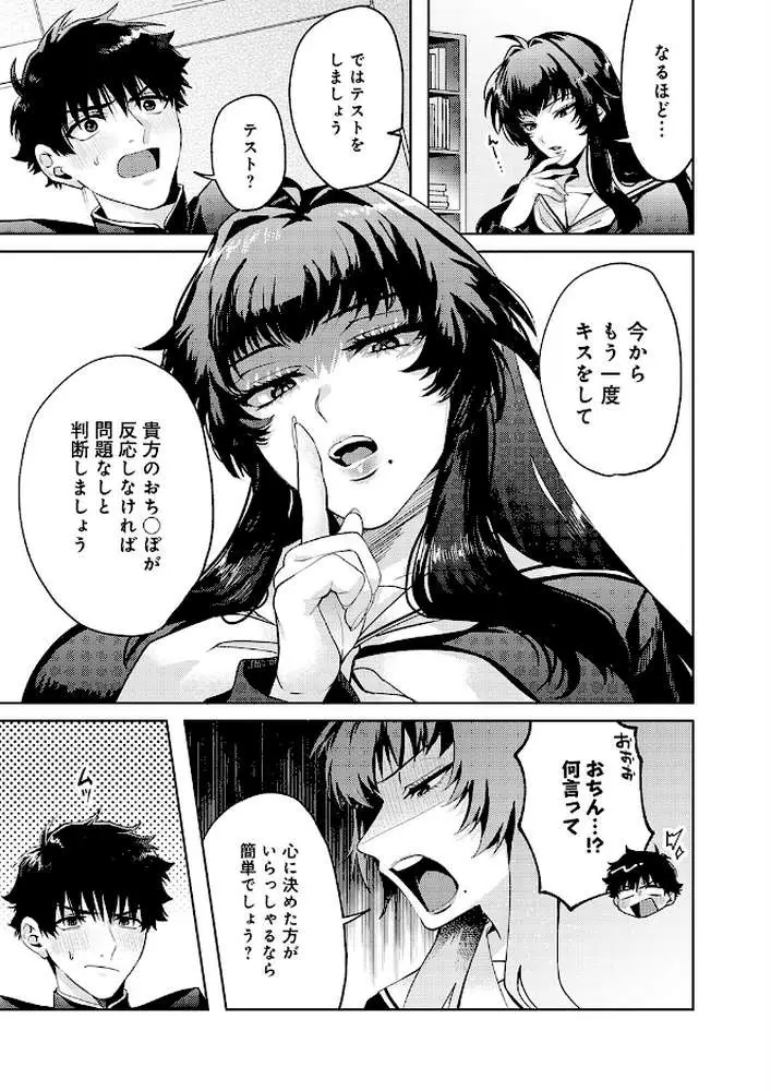 性をもって性を制す！ 〜風紀委員長ヌキ打ち指導〜（単話）