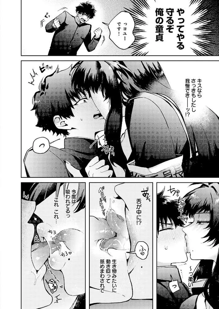 性をもって性を制す！ 〜風紀委員長ヌキ打ち指導〜（単話）