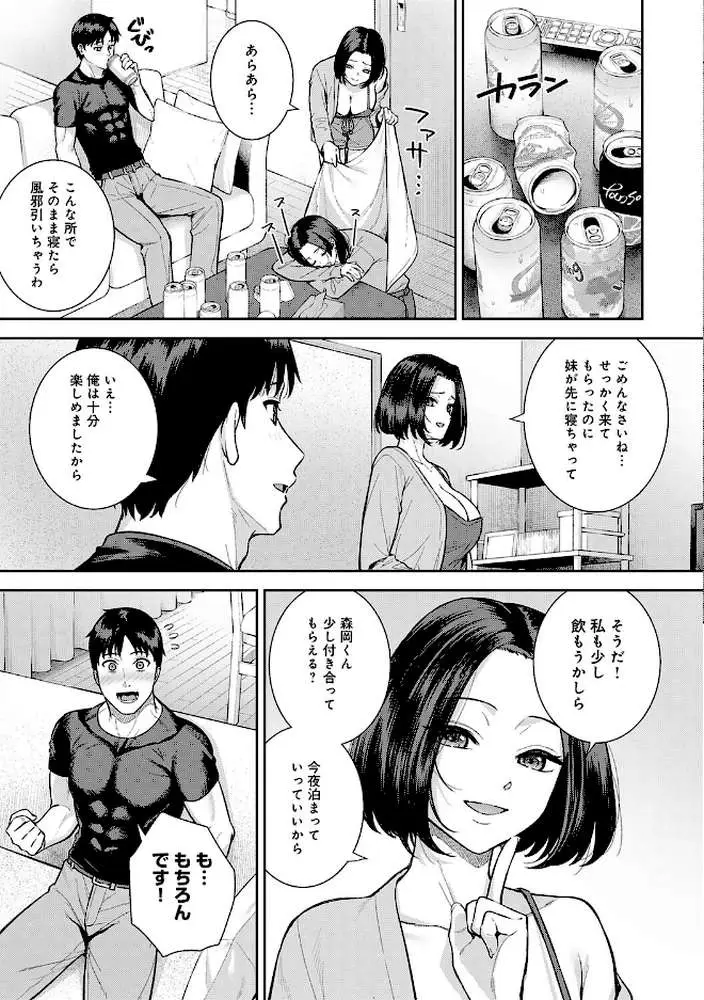 好きになっても、いいですよ。【デジタル特装版】 - ページ14