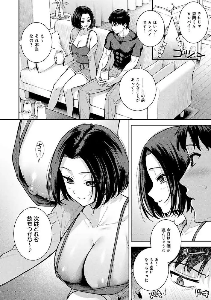 好きになっても、いいですよ。【デジタル特装版】 - ページ15