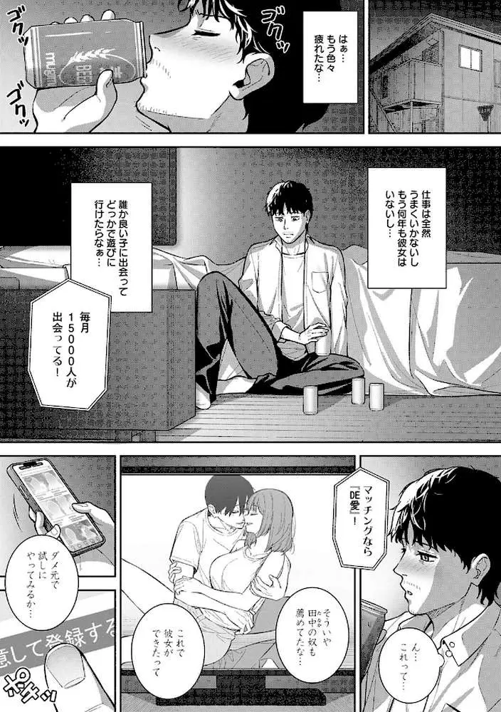 好きになっても、いいですよ。【デジタル特装版】 - ページ18