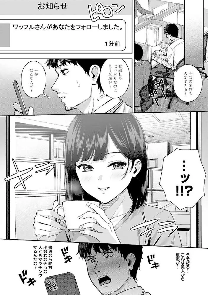好きになっても、いいですよ。【デジタル特装版】 - ページ19