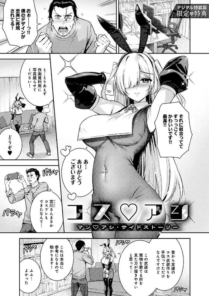 好きになっても、いいですよ。【デジタル特装版】 - ページ23