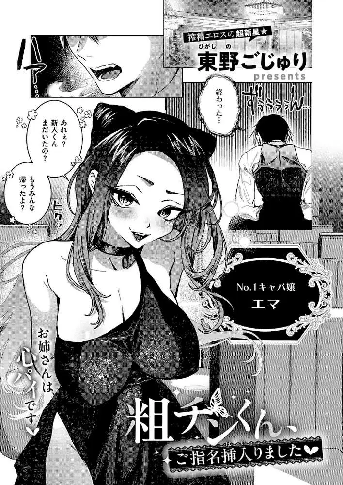 COMIC E×E 72【FANZA限定特典付き】