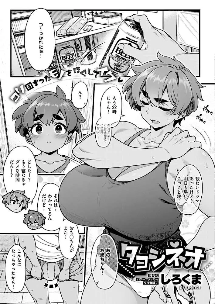 COMIC E×E 72【FANZA限定特典付き】 - ページ15