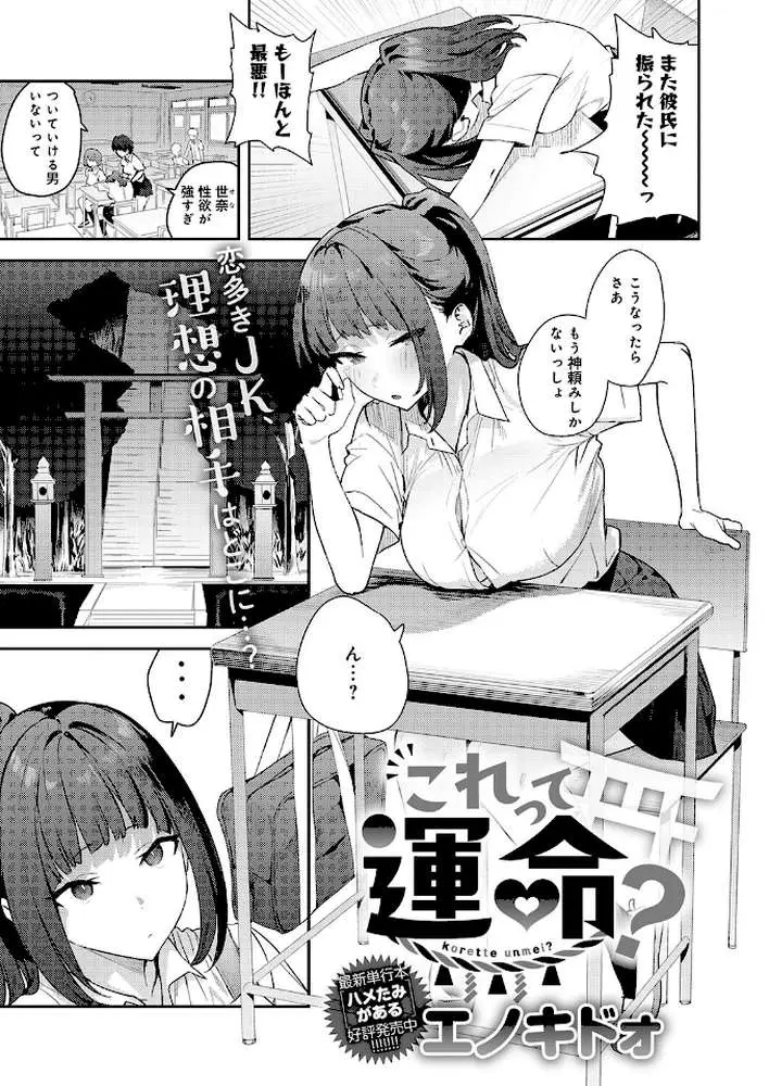 これって運命?(単話) - ページ01
