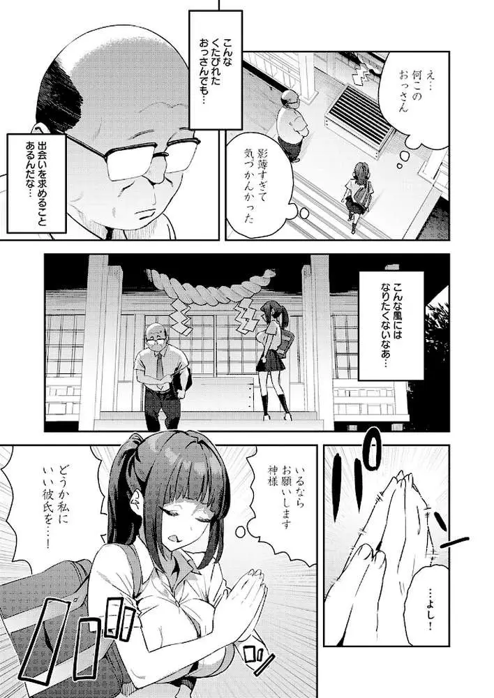 これって運命?(単話) - ページ03