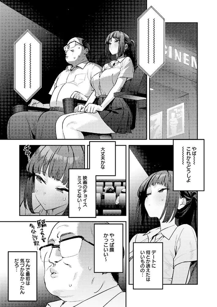 これって運命?(単話) - ページ06