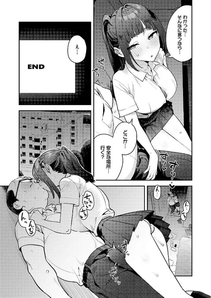 これって運命?(単話) - ページ08