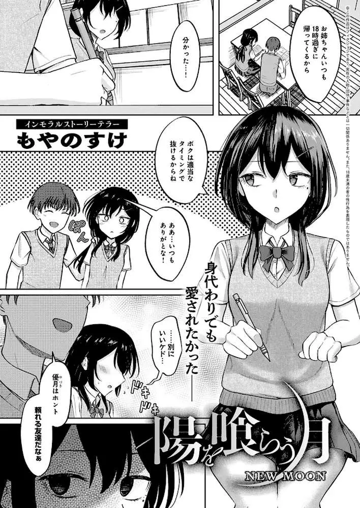 陽を喰らう月（単話）