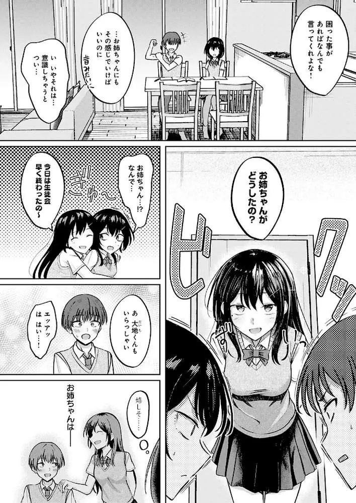 陽を喰らう月（単話）