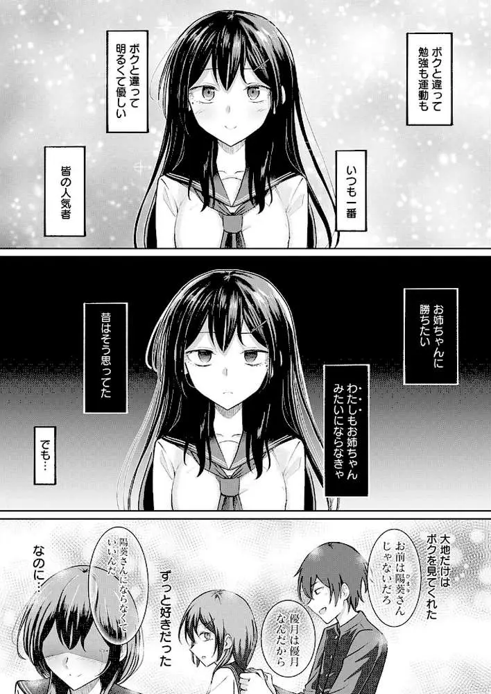 陽を喰らう月（単話）
