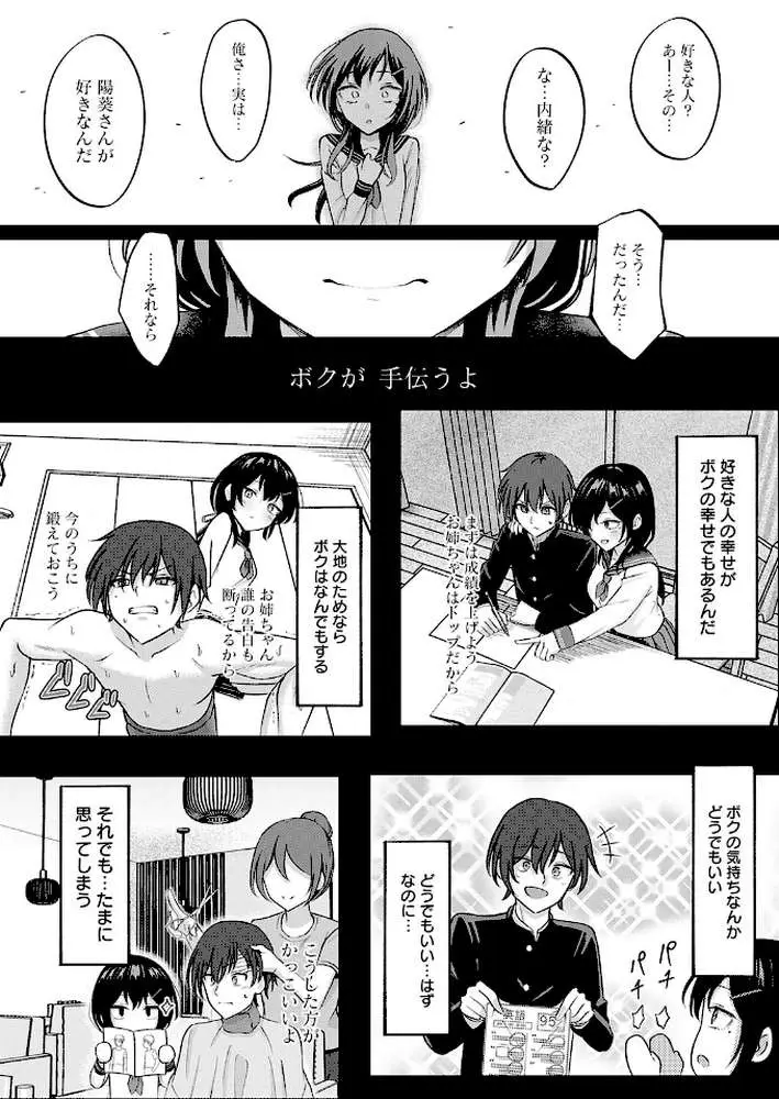 陽を喰らう月（単話）