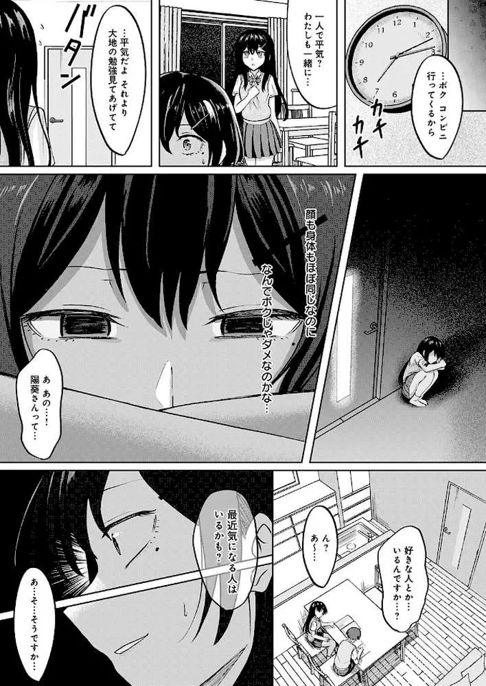 陽を喰らう月（単話）