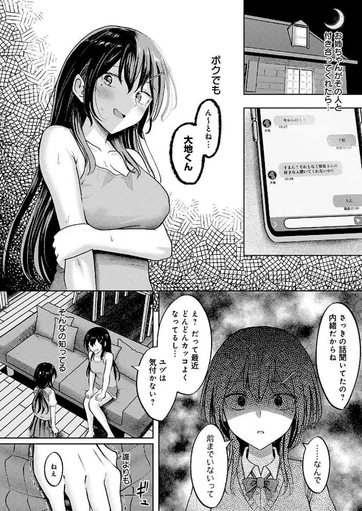 陽を喰らう月（単話）