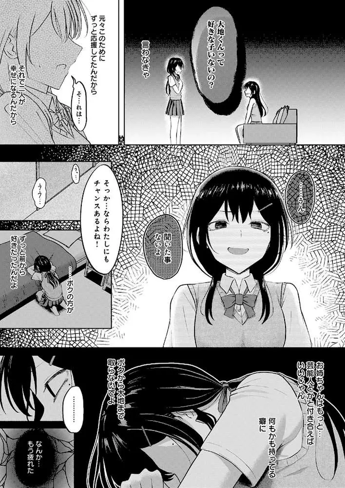 陽を喰らう月（単話）