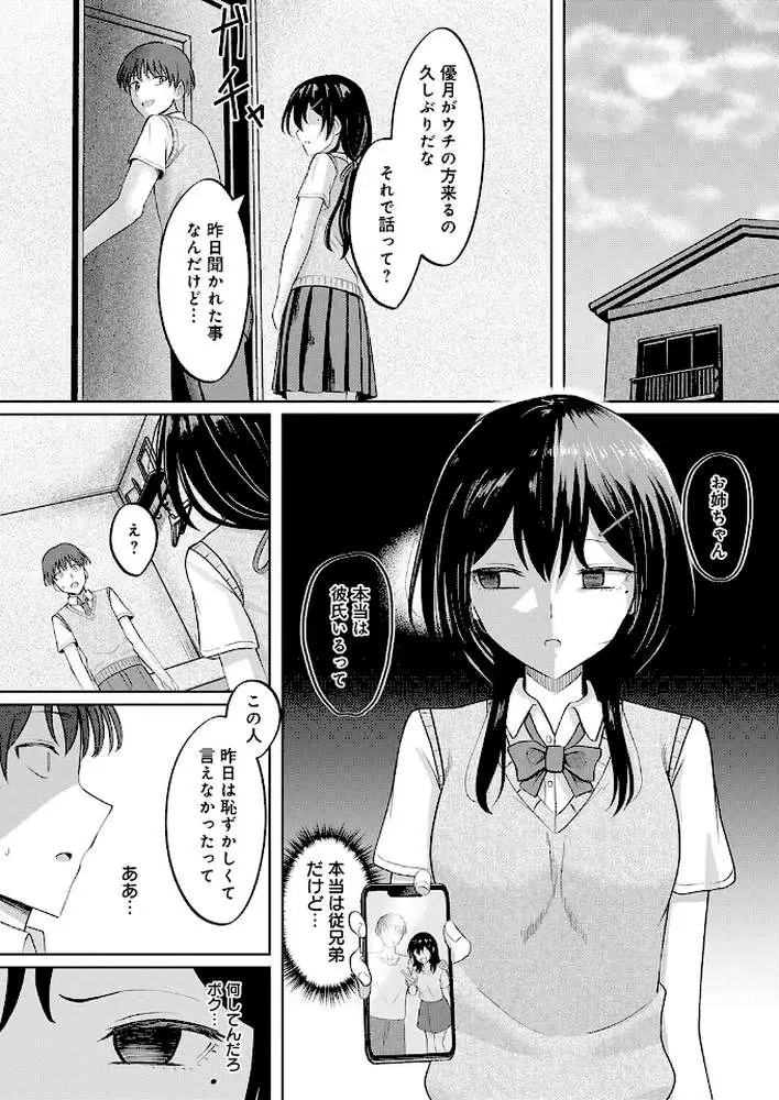 陽を喰らう月（単話）