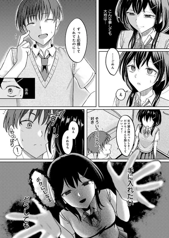 陽を喰らう月（単話）