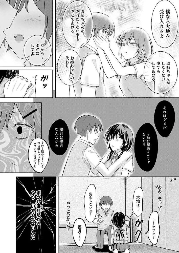陽を喰らう月（単話）