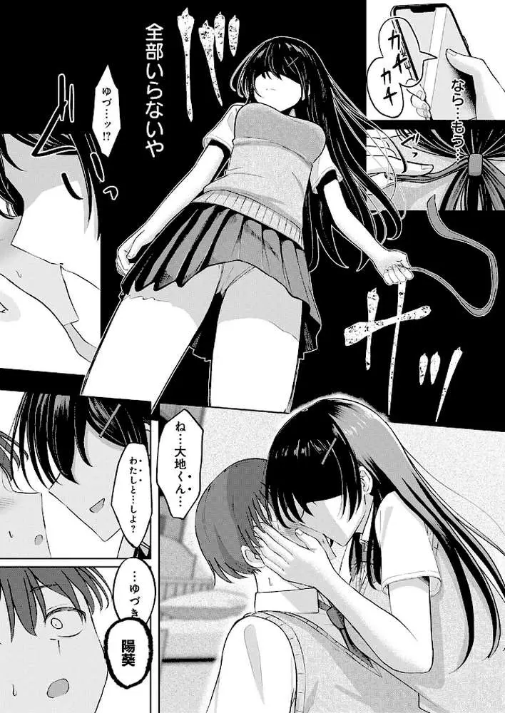 陽を喰らう月（単話） - ページ11
