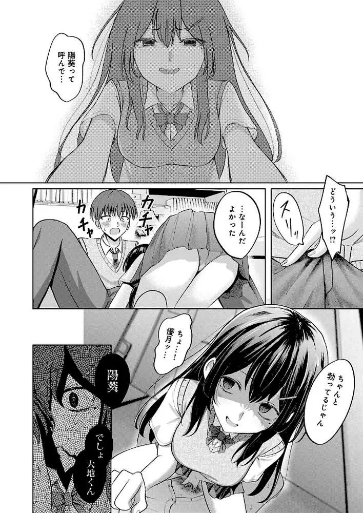 陽を喰らう月（単話） - ページ12
