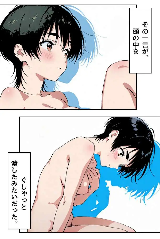 カノジョは陥没乳首コンプレックス