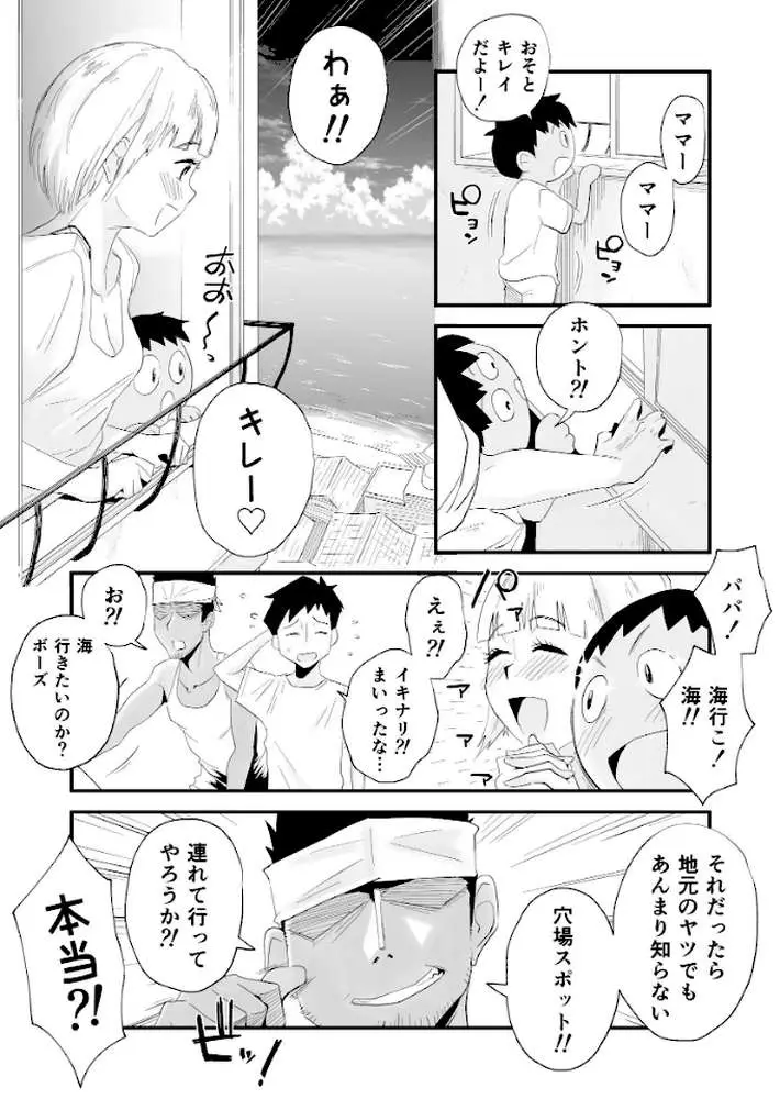 俺の嫁が海で寝取られているッ!完全版 - ページ03