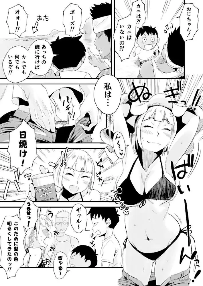 俺の嫁が海で寝取られているッ!完全版 - ページ05