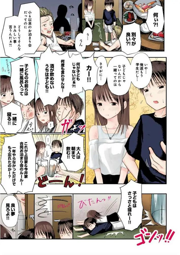 2年ぶりのお泊まり会