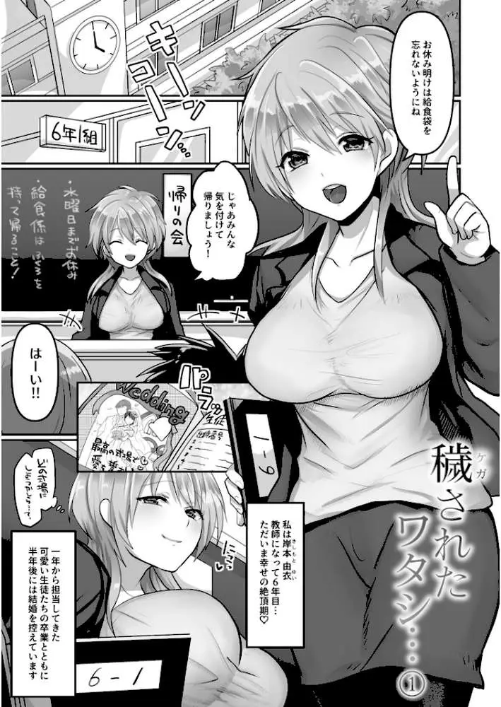 穢されたワタシ…