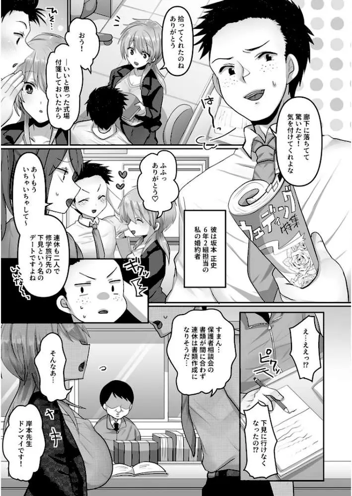 穢されたワタシ…