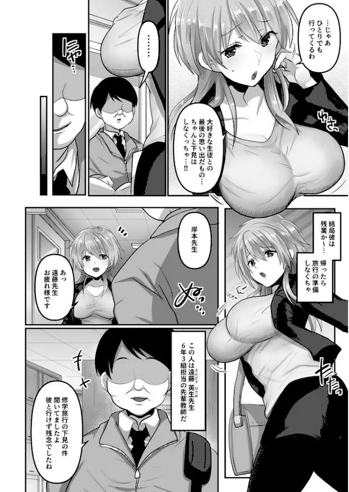 穢されたワタシ…